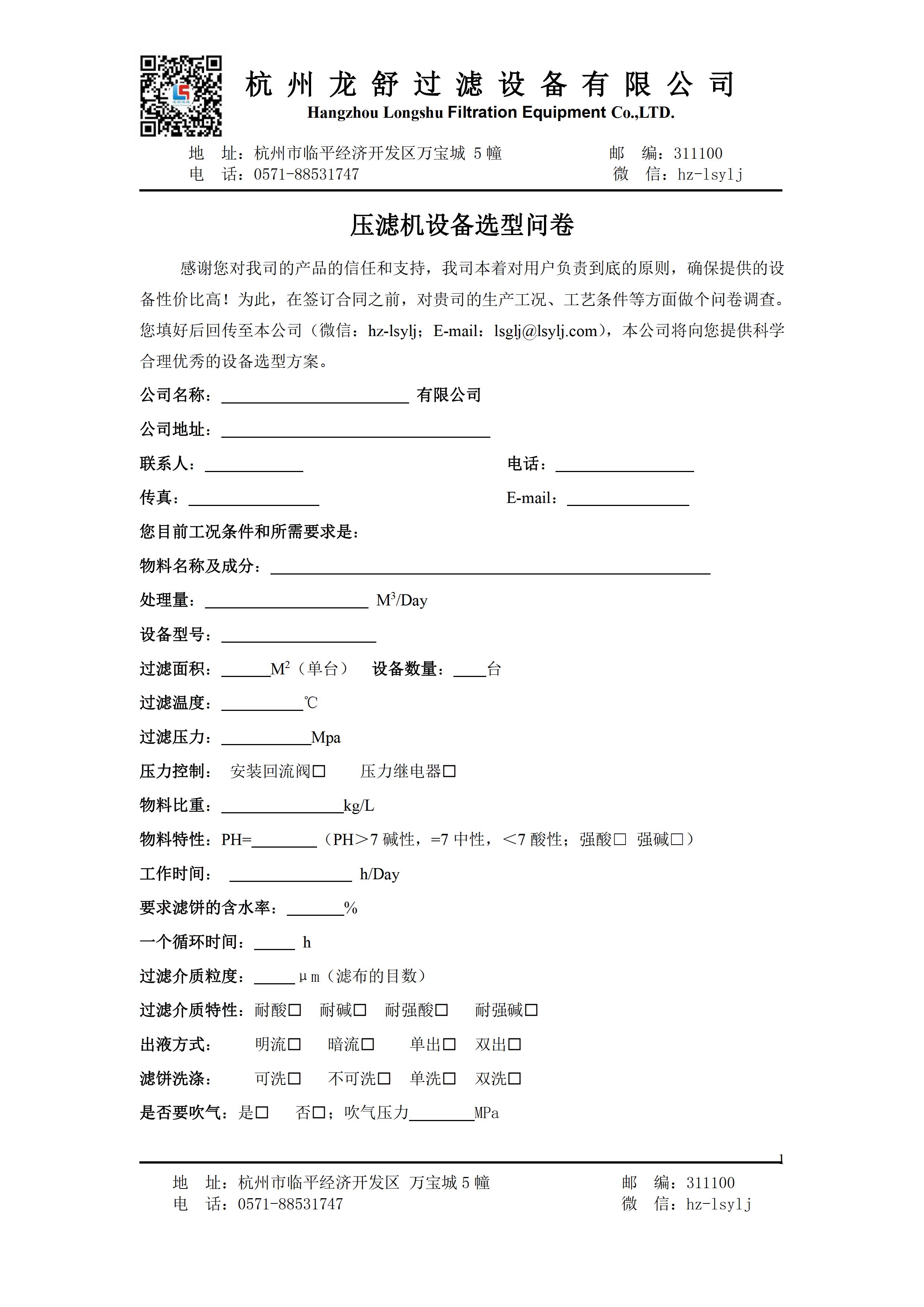 樱桃视频香蕉選型問卷 - 0001.jpg